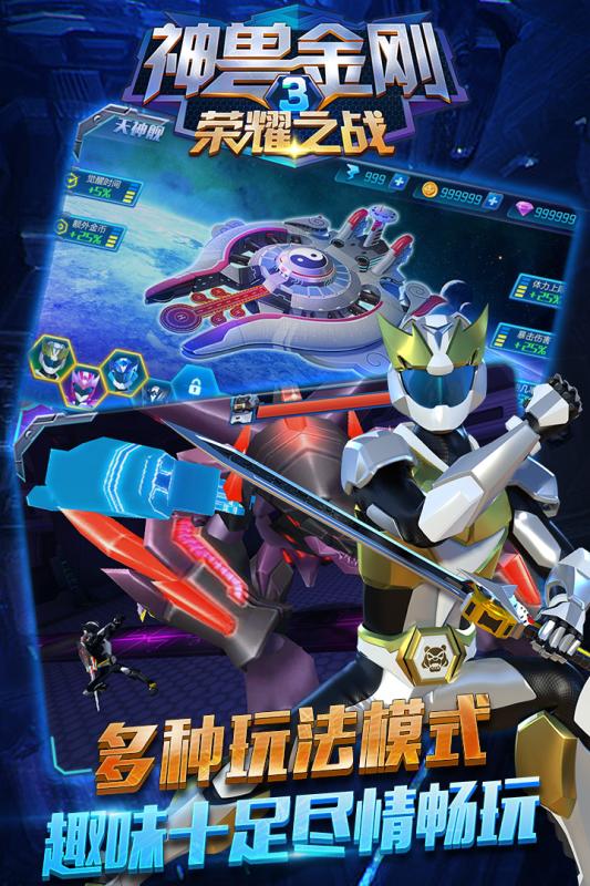 神兽金刚3荣耀之战内购破解版