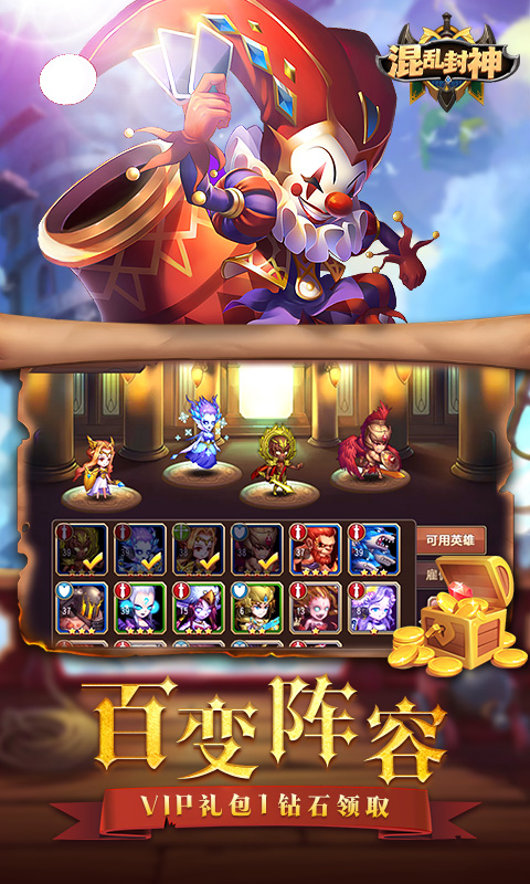 混乱封神免费版