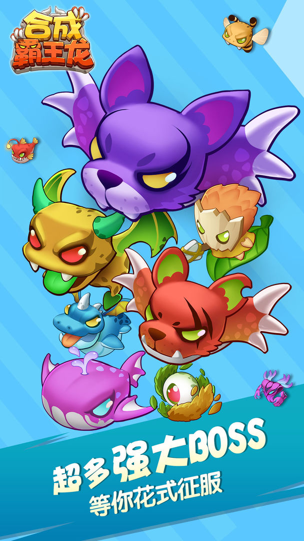 合成霸王龙免费版