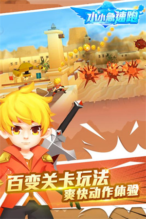 小小急速跑免费版