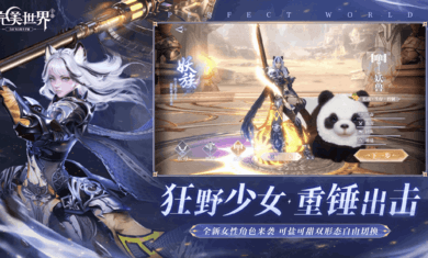 完美世界国际服