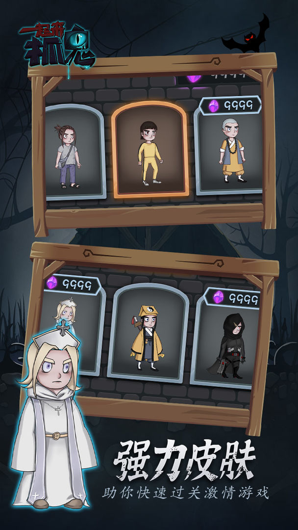 一起来抓鬼手游