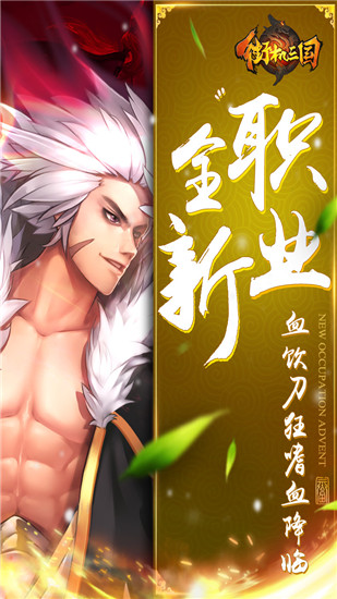 街机三国无限元宝版