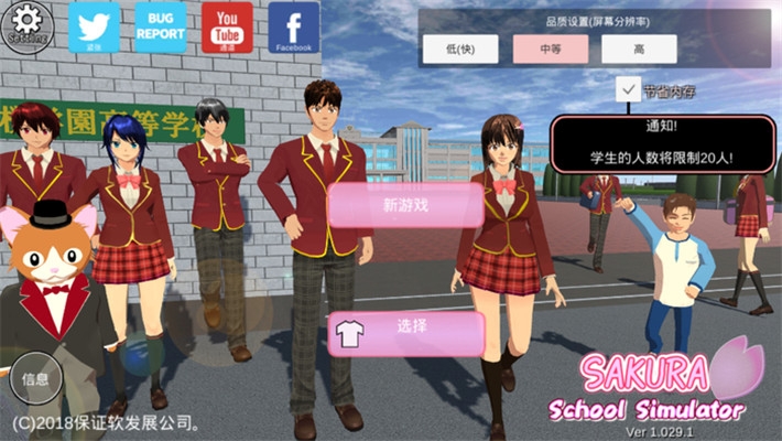樱花校园模拟器百度版