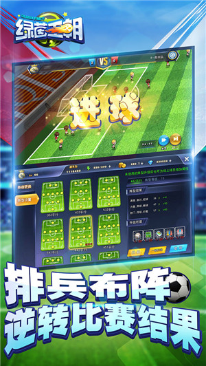 绿茵王朝最新版