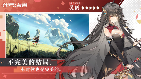 代号灰者免费版