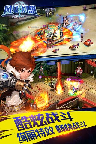 风暴幻想免费版