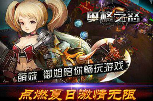 奥格之怒免费版