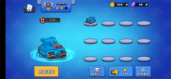 我坦克特牛免费版