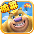 熊出没之熊大农场免费版