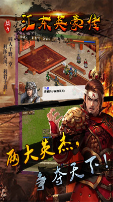 江东英豪传完整版