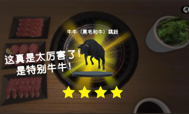 烧肉模拟器国际服