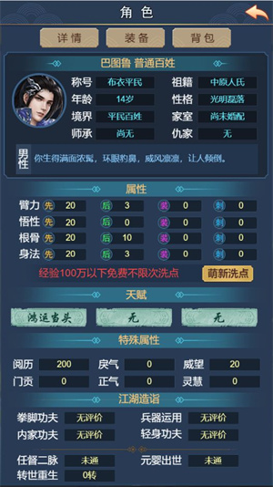武侠联盟2免费版