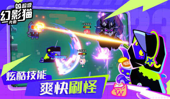 超级幻影猫光痕测试服