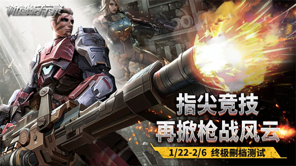 枪魂启示录免费版