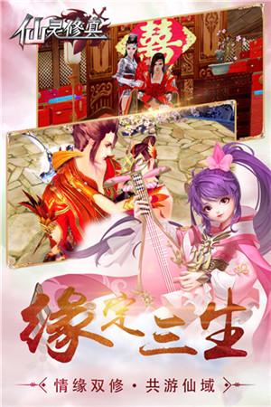 仙灵修真免费版