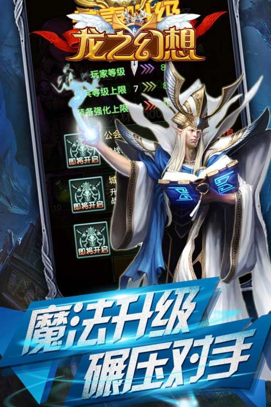 龙之幻想免费版