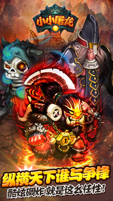 小小屠龙GM版