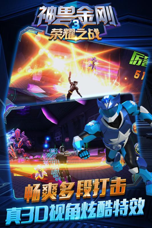 神兽金刚3荣耀之战内购破解版