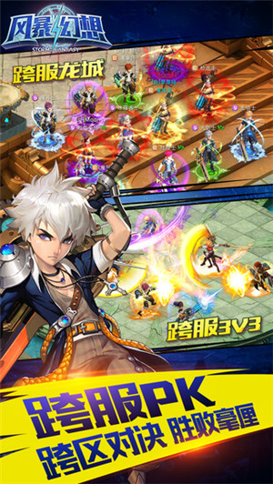 风暴幻想无限钻石版