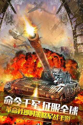 钢铁战争oppo版