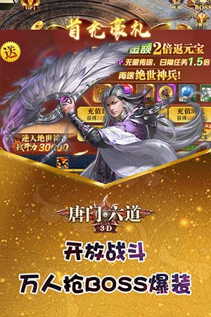 唐门六道变态版