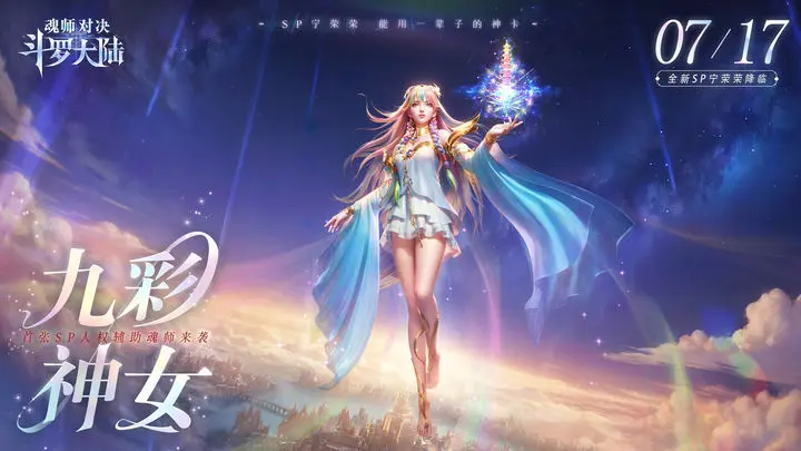 斗罗大陆魂师对决2024