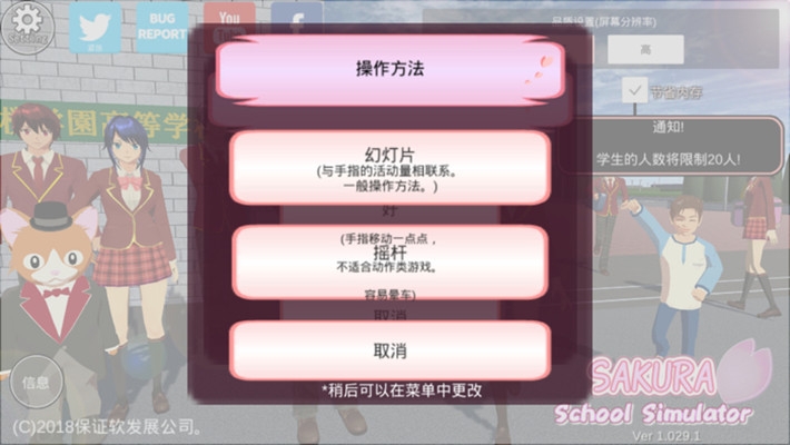 樱花校园模拟器百度版