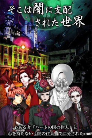 爱丽丝与暗之女王免费版