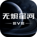 EVE手游免费版