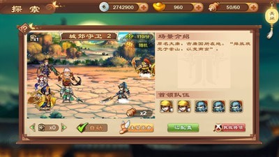 梦幻三国传奇最新版