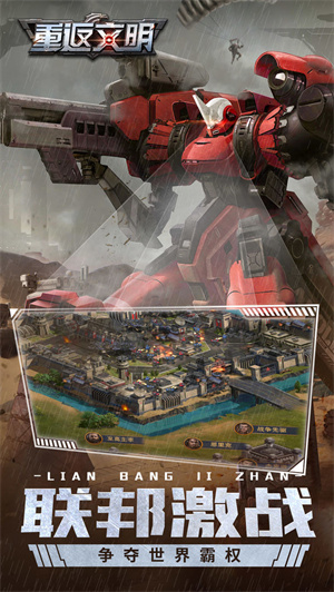 重返文明免费版