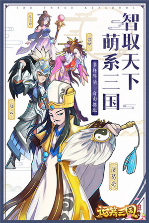 运筹三国免费版