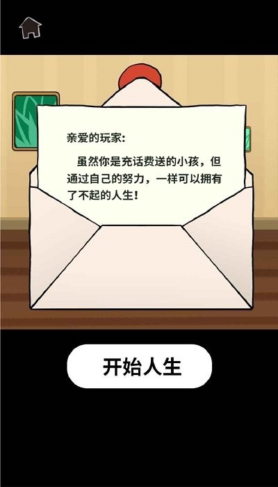 了不起的人生官方版