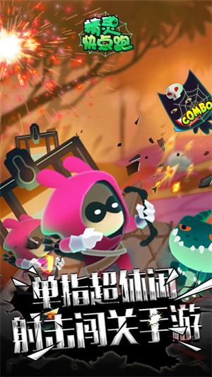 精灵快点跑免费版