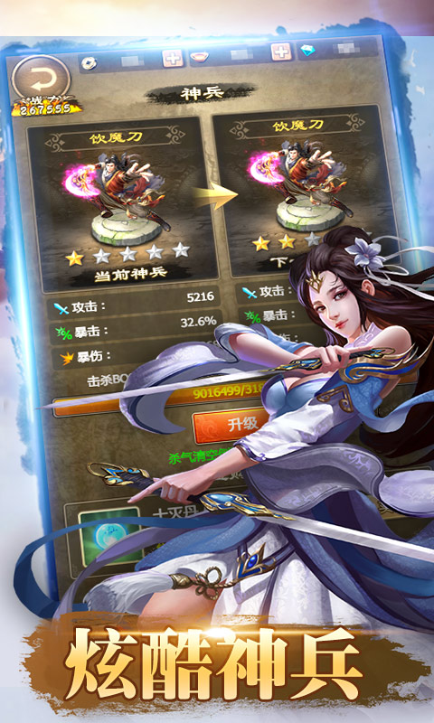 武林霸业免费版