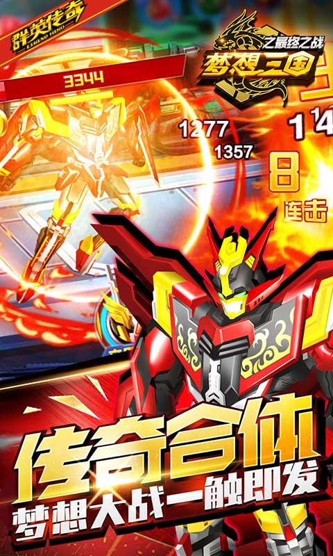 梦想三国最新版