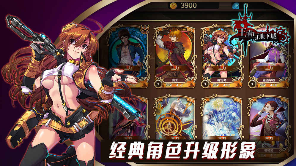 王者与地下城免费版