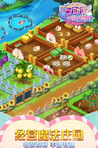 巴啦啦梦幻餐厅最新版