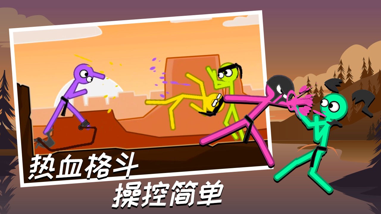 火柴人大乱斗手游