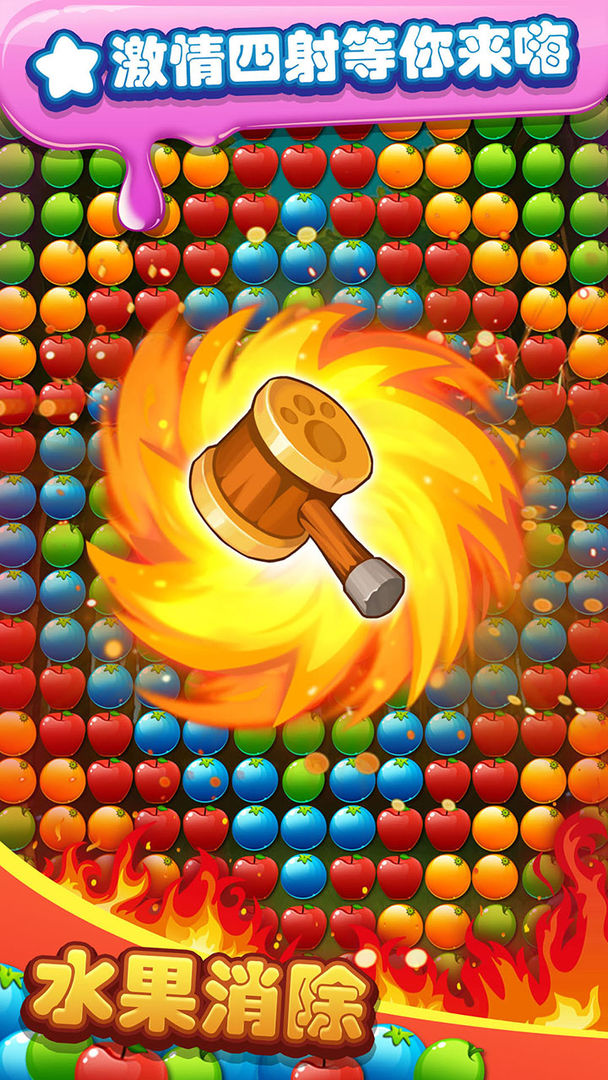 水果消除免费版