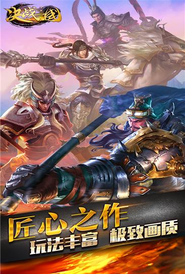 决战三国变态版