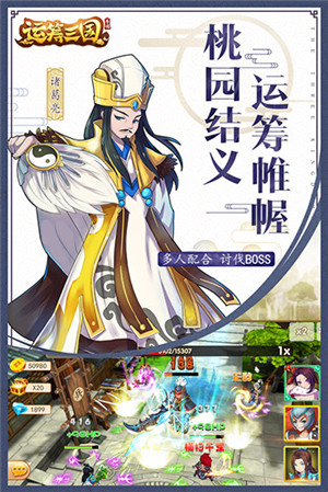 运筹三国免费版