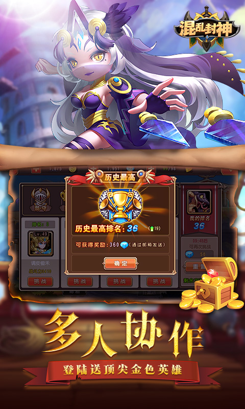 混乱封神免费版