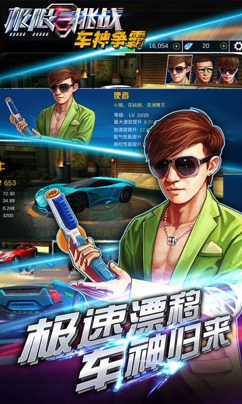 极限挑战:车神争霸无限金币版