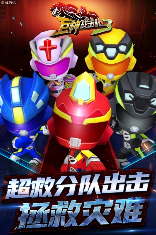 巨神战击队3免费版