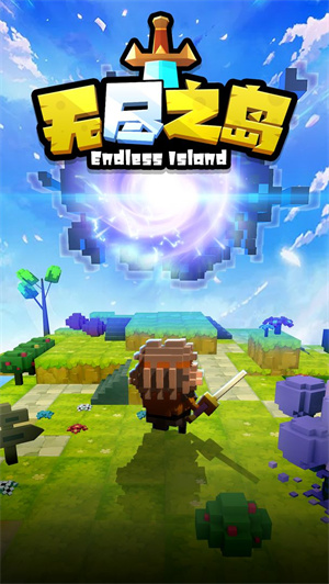 无尽之岛免费版