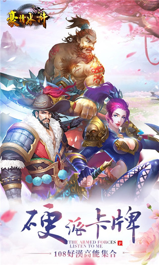 豪情水浒变态版