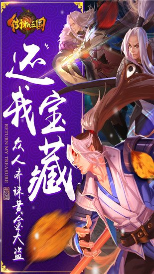 街机三国无限元宝版