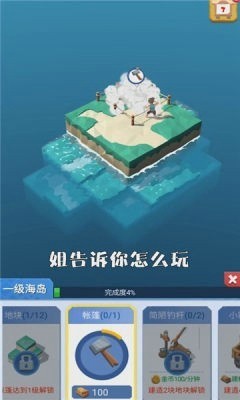 造个空岛最新版